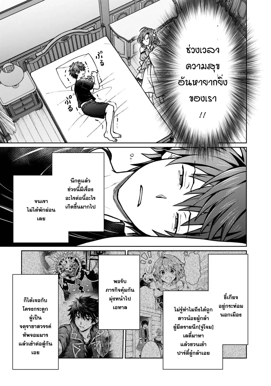 D – Dkyuu Boukensha no Ore, Naze ka Yuusha Party ni Kanyuu Sareta Ageku, Oujo ni Tsukima Towareteru ตอนที่ 15 หน้า 3