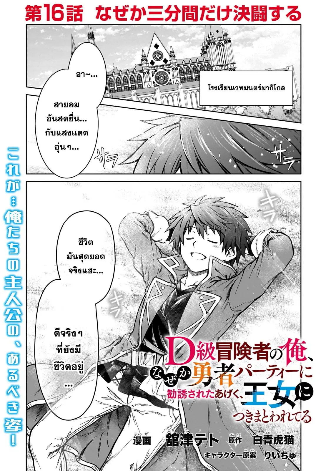 D – Dkyuu Boukensha no Ore, Naze ka Yuusha Party ni Kanyuu Sareta Ageku, Oujo ni Tsukima Towareteru ตอนที่ 16 หน้า 1