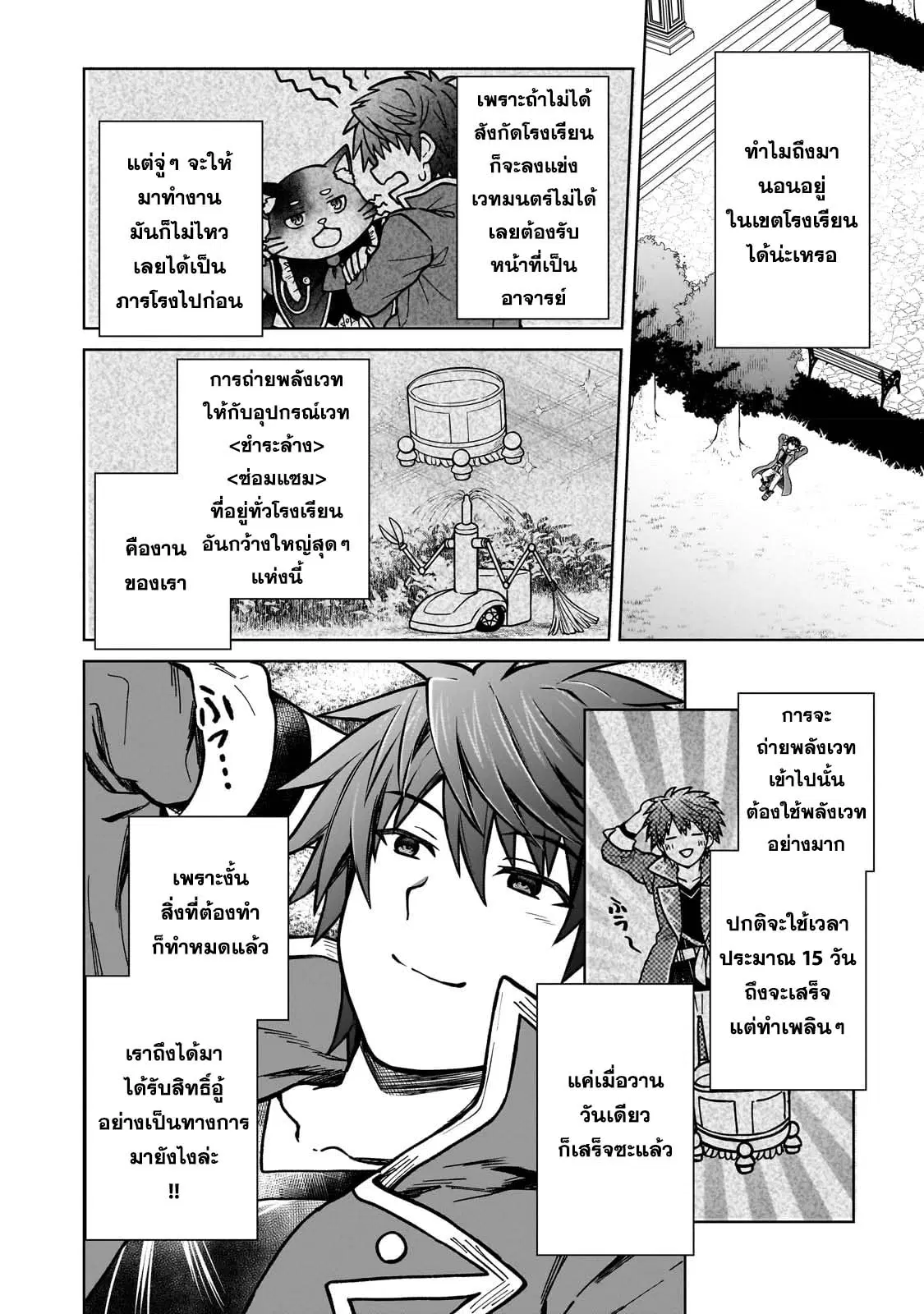D – Dkyuu Boukensha no Ore, Naze ka Yuusha Party ni Kanyuu Sareta Ageku, Oujo ni Tsukima Towareteru ตอนที่ 16 หน้า 2