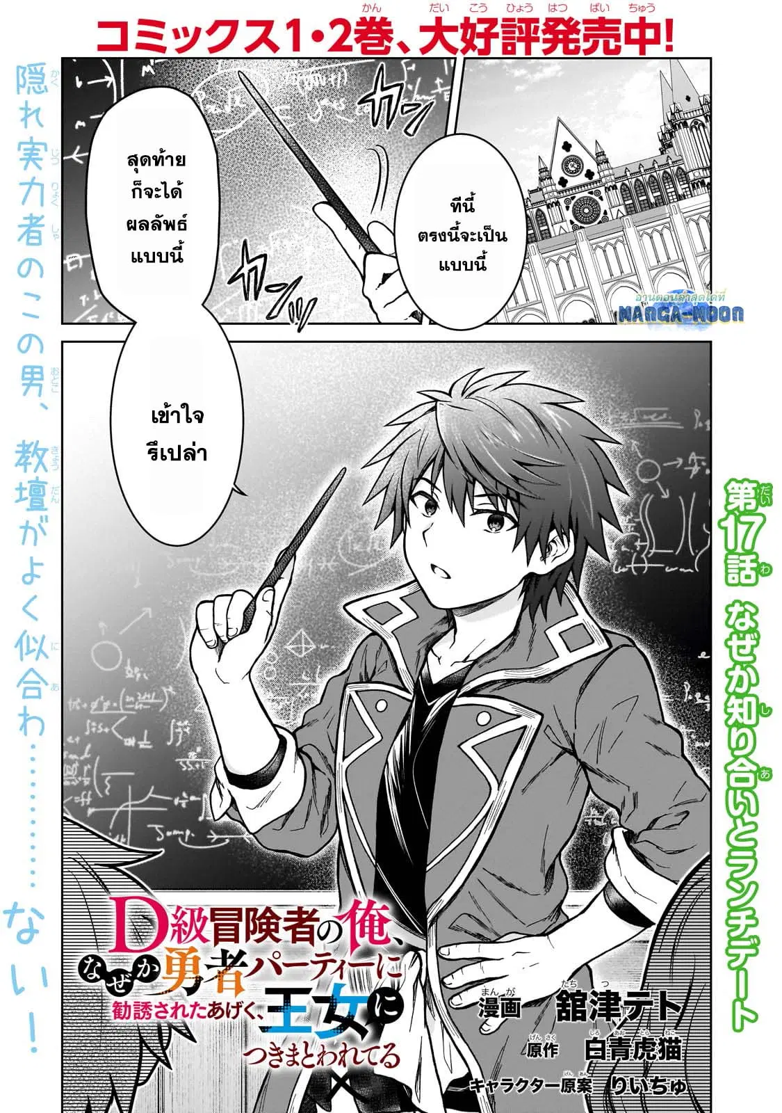 D – Dkyuu Boukensha no Ore, Naze ka Yuusha Party ni Kanyuu Sareta Ageku, Oujo ni Tsukima Towareteru ตอนที่ 17 หน้า 1