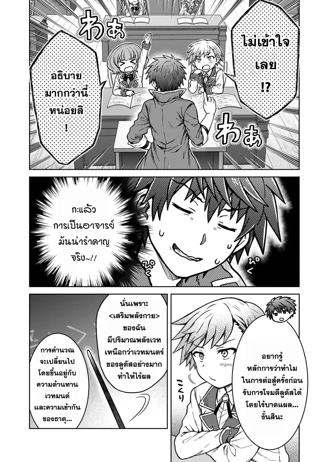D – Dkyuu Boukensha no Ore, Naze ka Yuusha Party ni Kanyuu Sareta Ageku, Oujo ni Tsukima Towareteru ตอนที่ 17 หน้า 2