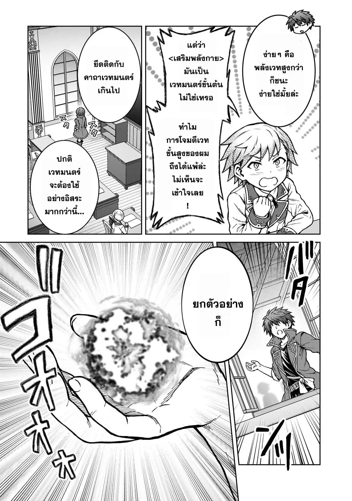 D – Dkyuu Boukensha no Ore, Naze ka Yuusha Party ni Kanyuu Sareta Ageku, Oujo ni Tsukima Towareteru ตอนที่ 17 หน้า 3