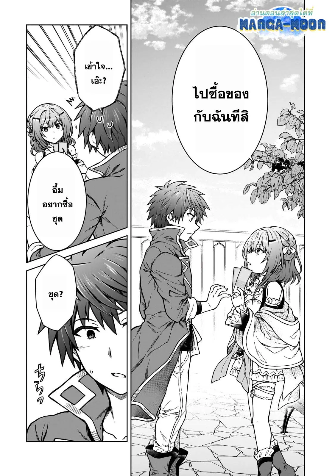 D – Dkyuu Boukensha no Ore, Naze ka Yuusha Party ni Kanyuu Sareta Ageku, Oujo ni Tsukima Towareteru ตอนที่ 18 หน้า 2