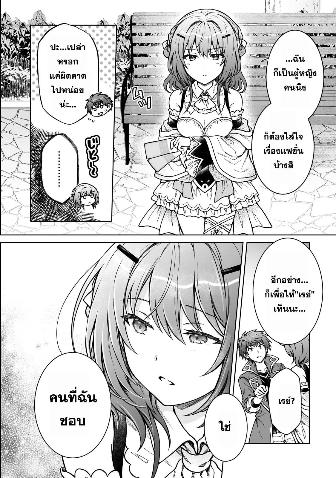 D – Dkyuu Boukensha no Ore, Naze ka Yuusha Party ni Kanyuu Sareta Ageku, Oujo ni Tsukima Towareteru ตอนที่ 18 หน้า 3