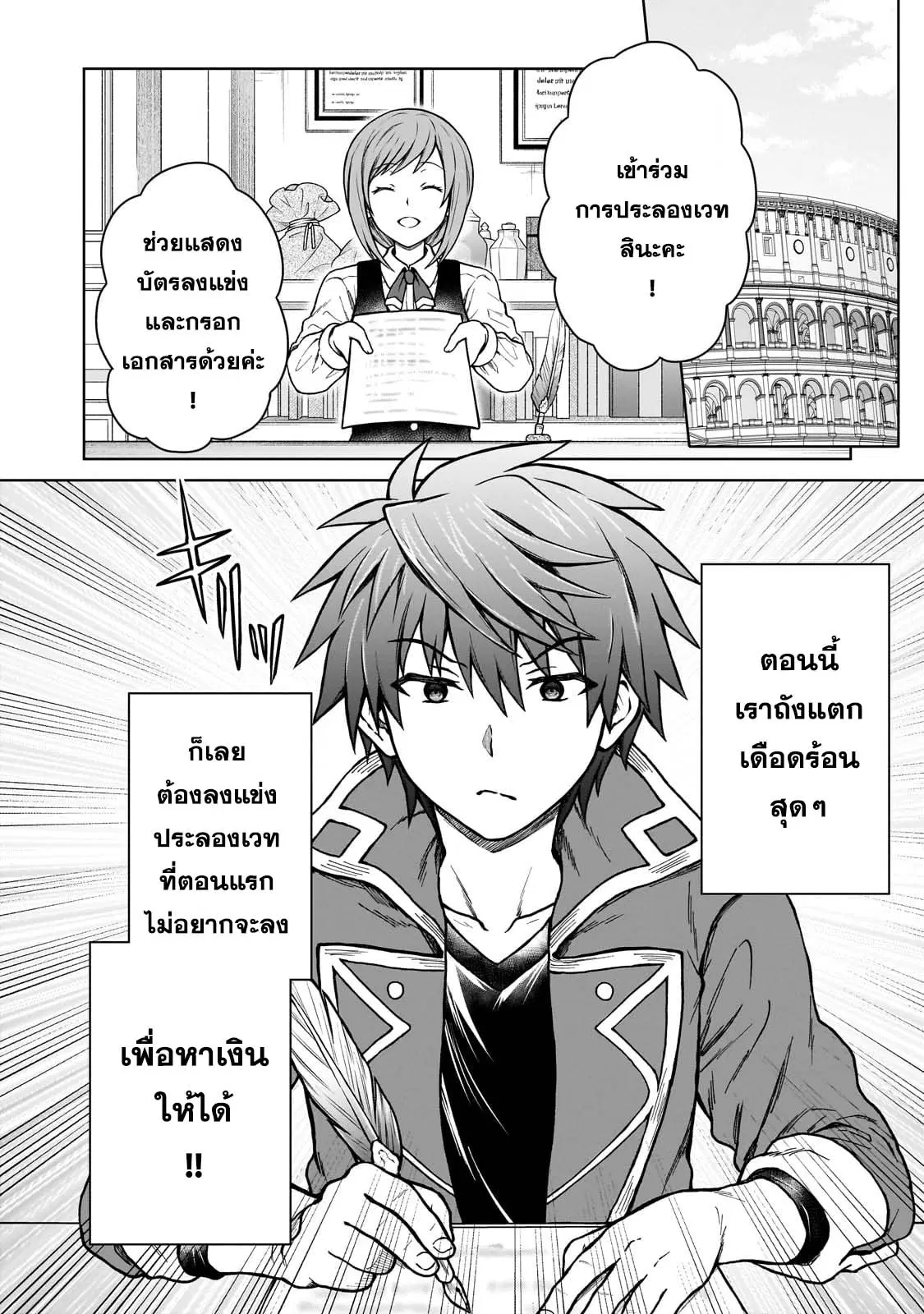 D – Dkyuu Boukensha no Ore, Naze ka Yuusha Party ni Kanyuu Sareta Ageku, Oujo ni Tsukima Towareteru ตอนที่ 19 หน้า 2