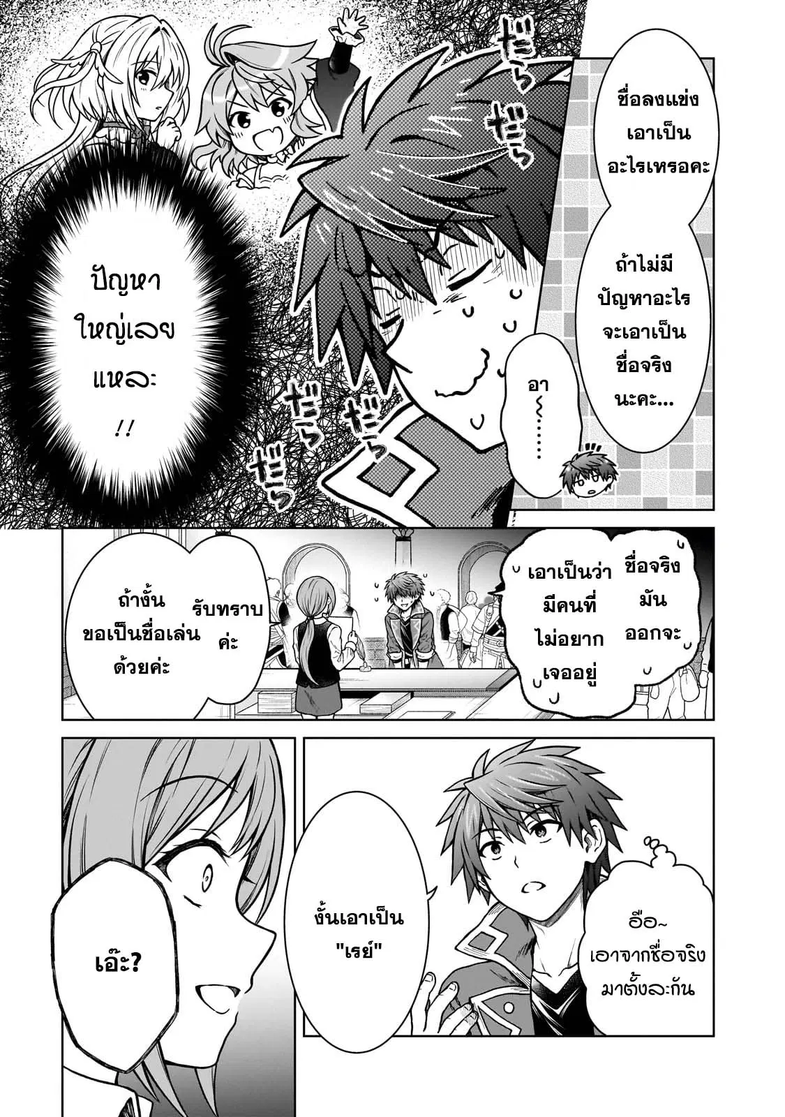 D – Dkyuu Boukensha no Ore, Naze ka Yuusha Party ni Kanyuu Sareta Ageku, Oujo ni Tsukima Towareteru ตอนที่ 19 หน้า 3