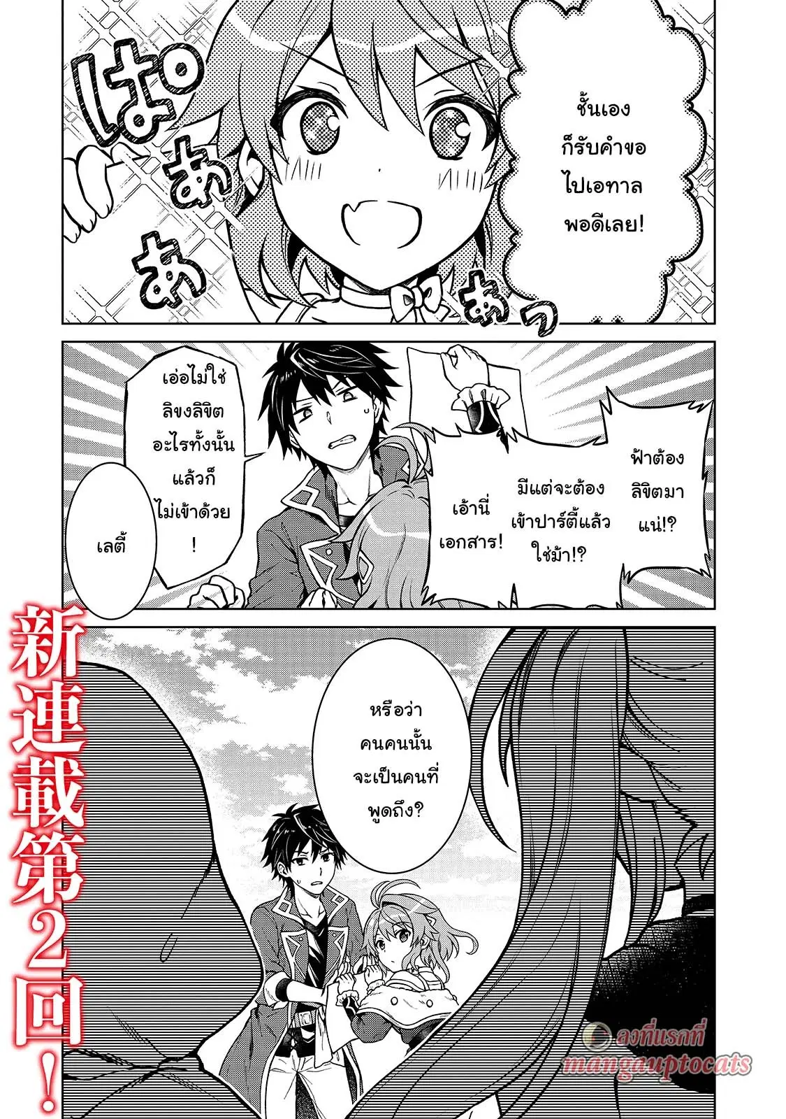 D – Dkyuu Boukensha no Ore, Naze ka Yuusha Party ni Kanyuu Sareta Ageku, Oujo ni Tsukima Towareteru ตอนที่ 2 หน้า 1