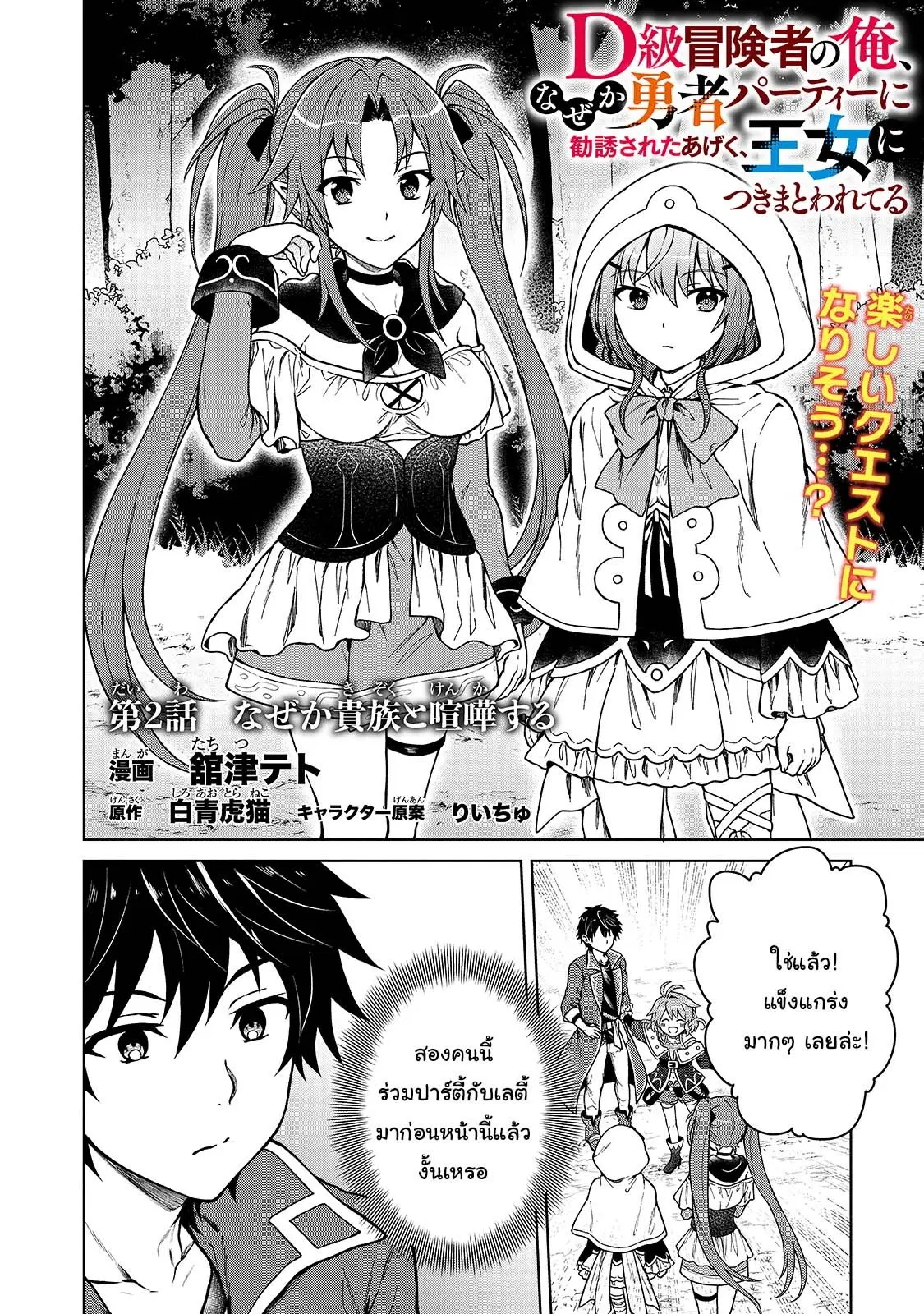 D – Dkyuu Boukensha no Ore, Naze ka Yuusha Party ni Kanyuu Sareta Ageku, Oujo ni Tsukima Towareteru ตอนที่ 2 หน้า 2