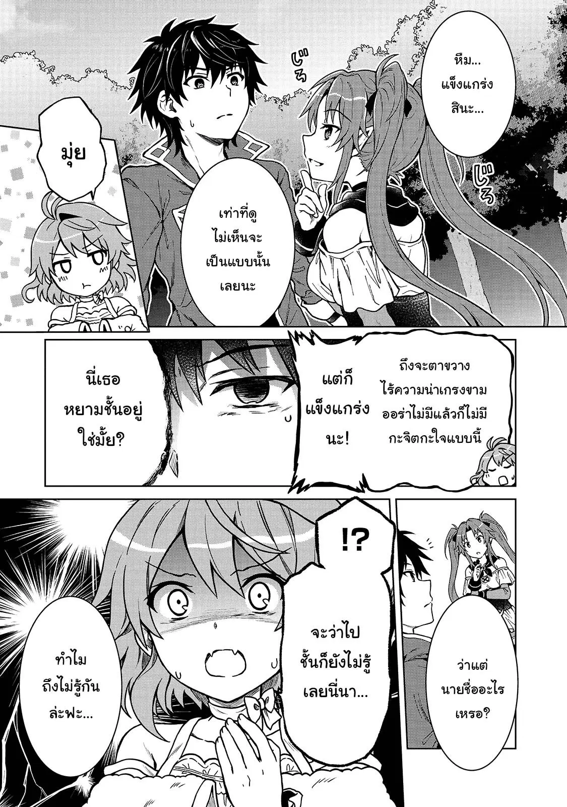 D – Dkyuu Boukensha no Ore, Naze ka Yuusha Party ni Kanyuu Sareta Ageku, Oujo ni Tsukima Towareteru ตอนที่ 2 หน้า 3