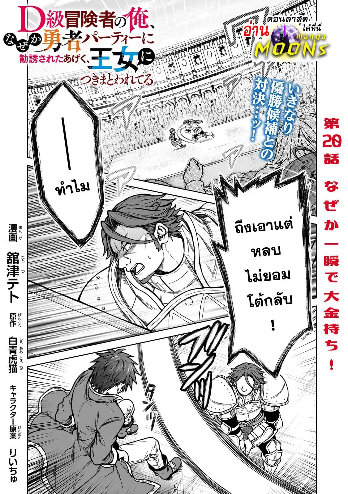 D – Dkyuu Boukensha no Ore, Naze ka Yuusha Party ni Kanyuu Sareta Ageku, Oujo ni Tsukima Towareteru ตอนที่ 20 หน้า 1