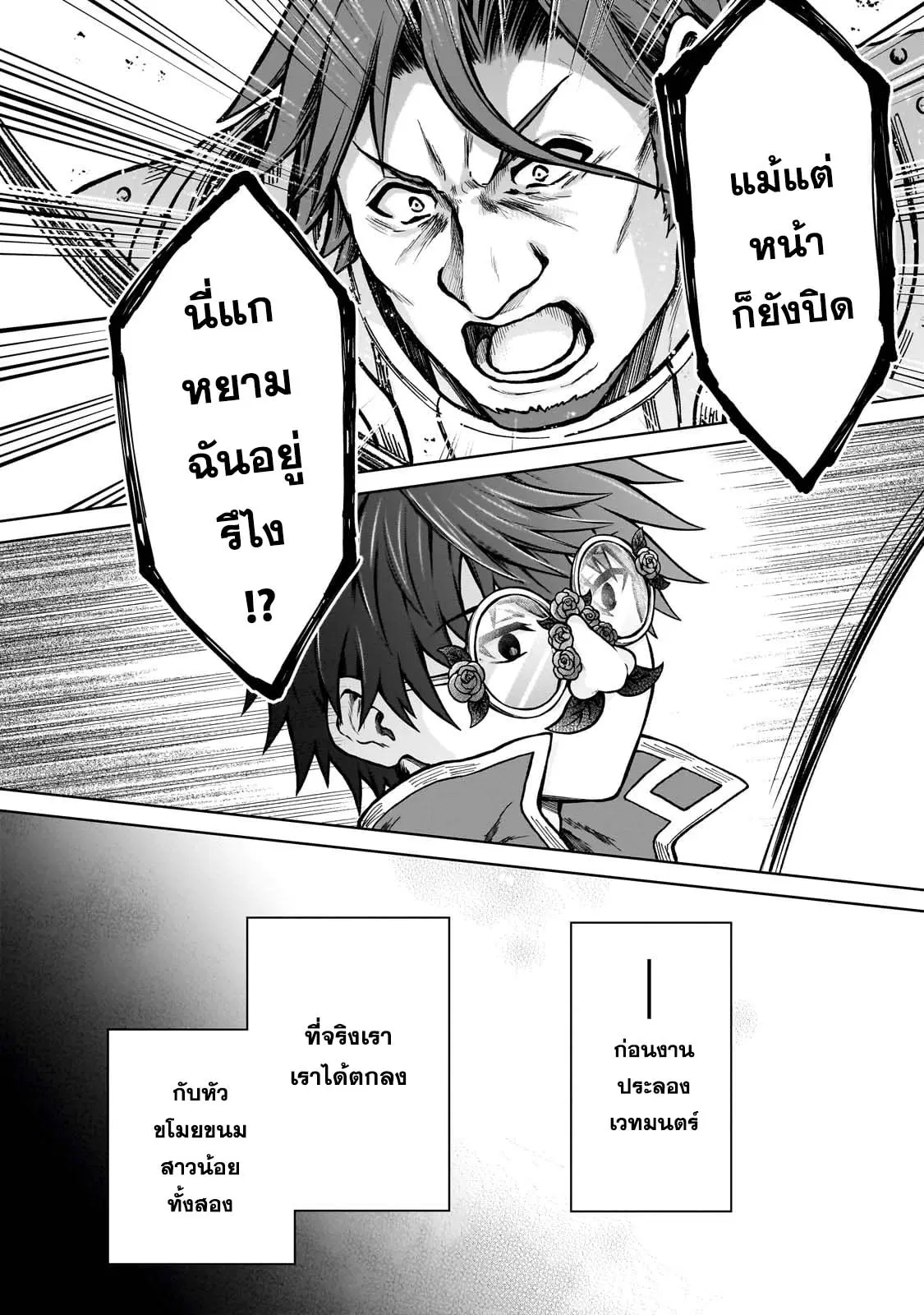 D – Dkyuu Boukensha no Ore, Naze ka Yuusha Party ni Kanyuu Sareta Ageku, Oujo ni Tsukima Towareteru ตอนที่ 20 หน้า 2