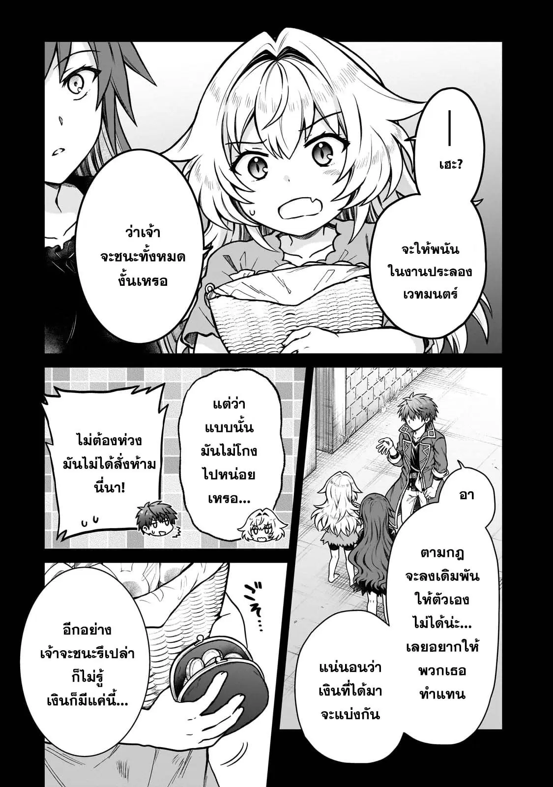 D – Dkyuu Boukensha no Ore, Naze ka Yuusha Party ni Kanyuu Sareta Ageku, Oujo ni Tsukima Towareteru ตอนที่ 20 หน้า 3