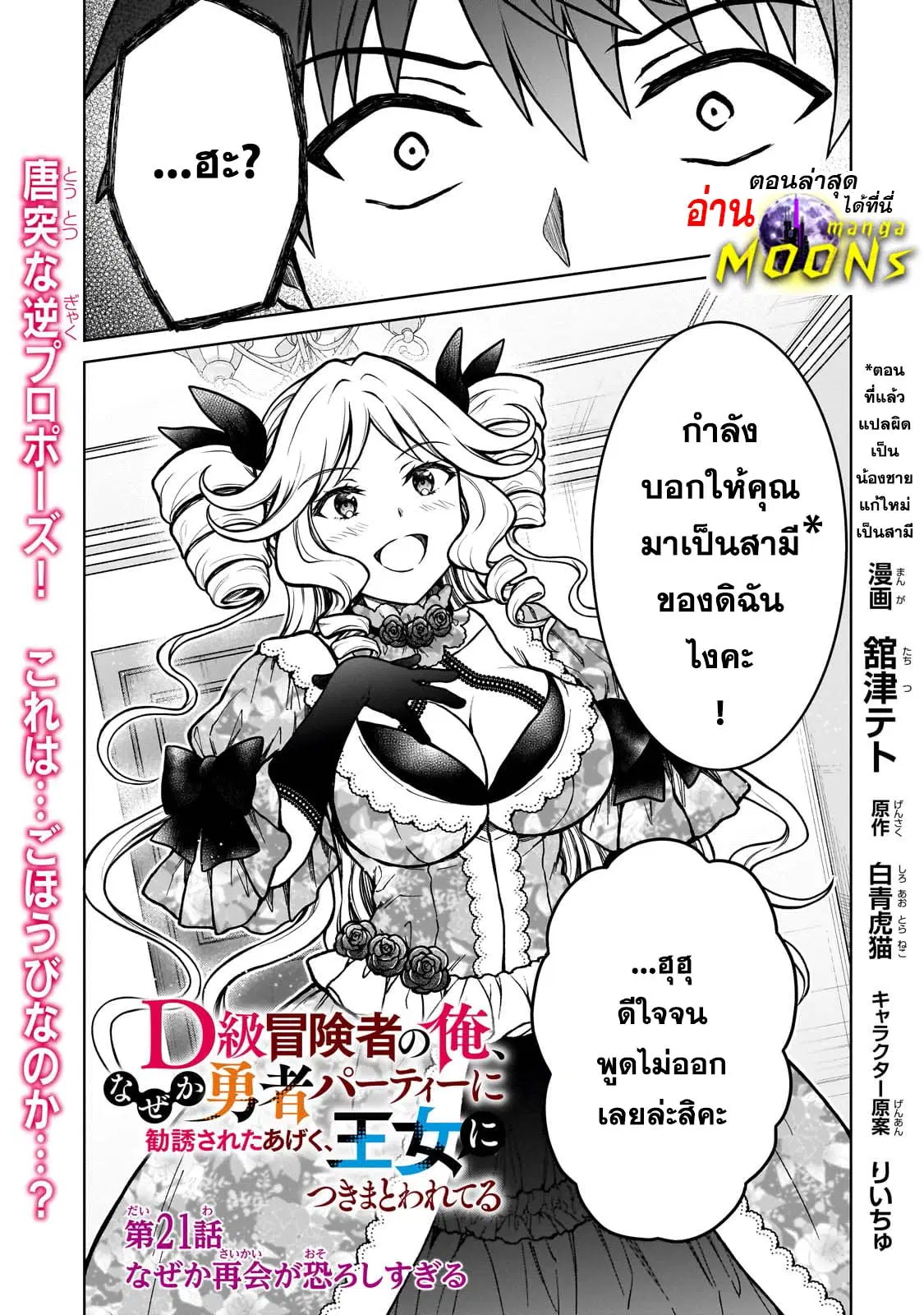 D – Dkyuu Boukensha no Ore, Naze ka Yuusha Party ni Kanyuu Sareta Ageku, Oujo ni Tsukima Towareteru ตอนที่ 21 หน้า 1