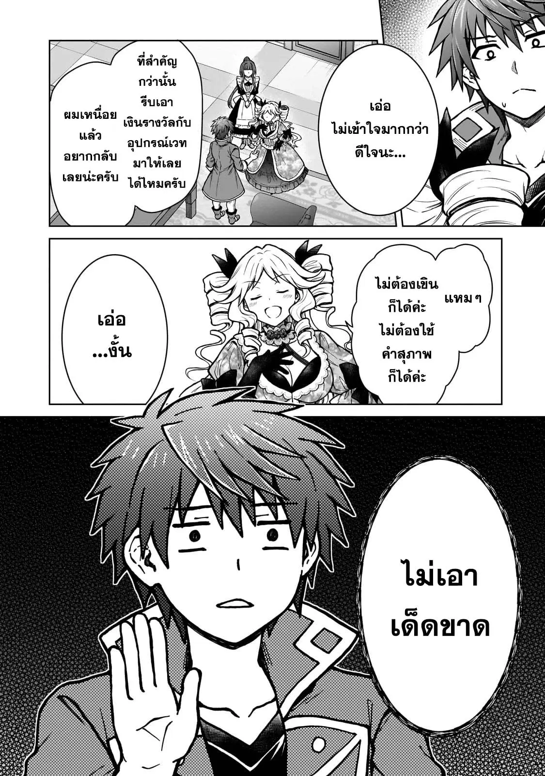 D – Dkyuu Boukensha no Ore, Naze ka Yuusha Party ni Kanyuu Sareta Ageku, Oujo ni Tsukima Towareteru ตอนที่ 21 หน้า 2