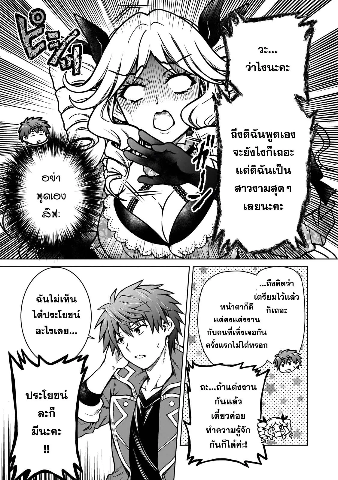 D – Dkyuu Boukensha no Ore, Naze ka Yuusha Party ni Kanyuu Sareta Ageku, Oujo ni Tsukima Towareteru ตอนที่ 21 หน้า 3