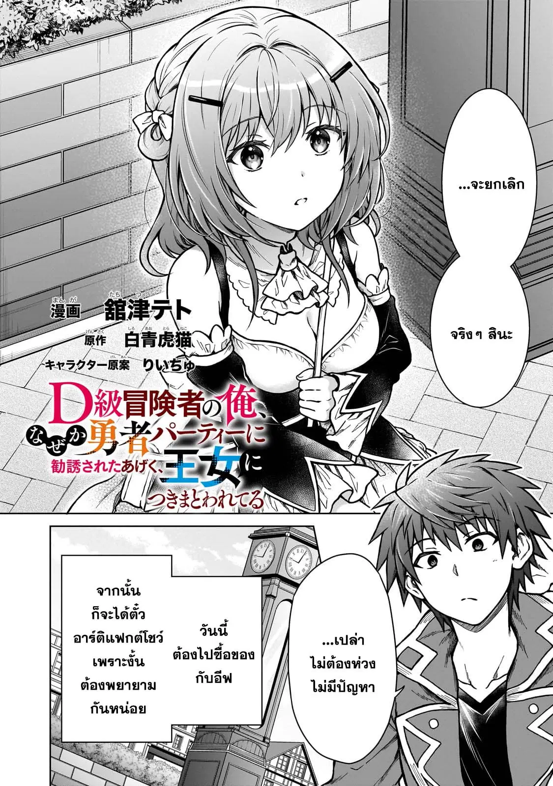 D – Dkyuu Boukensha no Ore, Naze ka Yuusha Party ni Kanyuu Sareta Ageku, Oujo ni Tsukima Towareteru ตอนที่ 22 หน้า 2