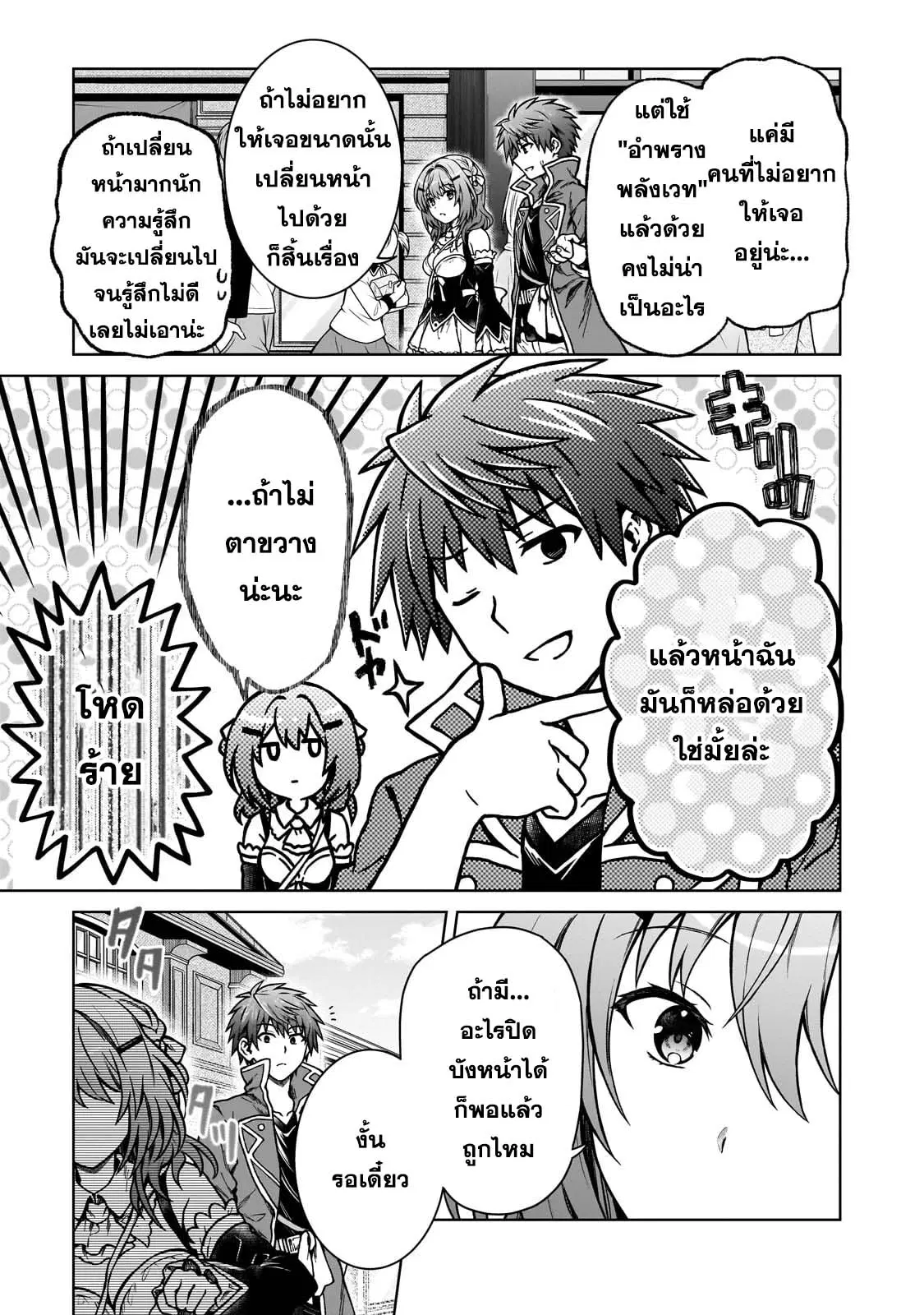 D – Dkyuu Boukensha no Ore, Naze ka Yuusha Party ni Kanyuu Sareta Ageku, Oujo ni Tsukima Towareteru ตอนที่ 22 หน้า 3