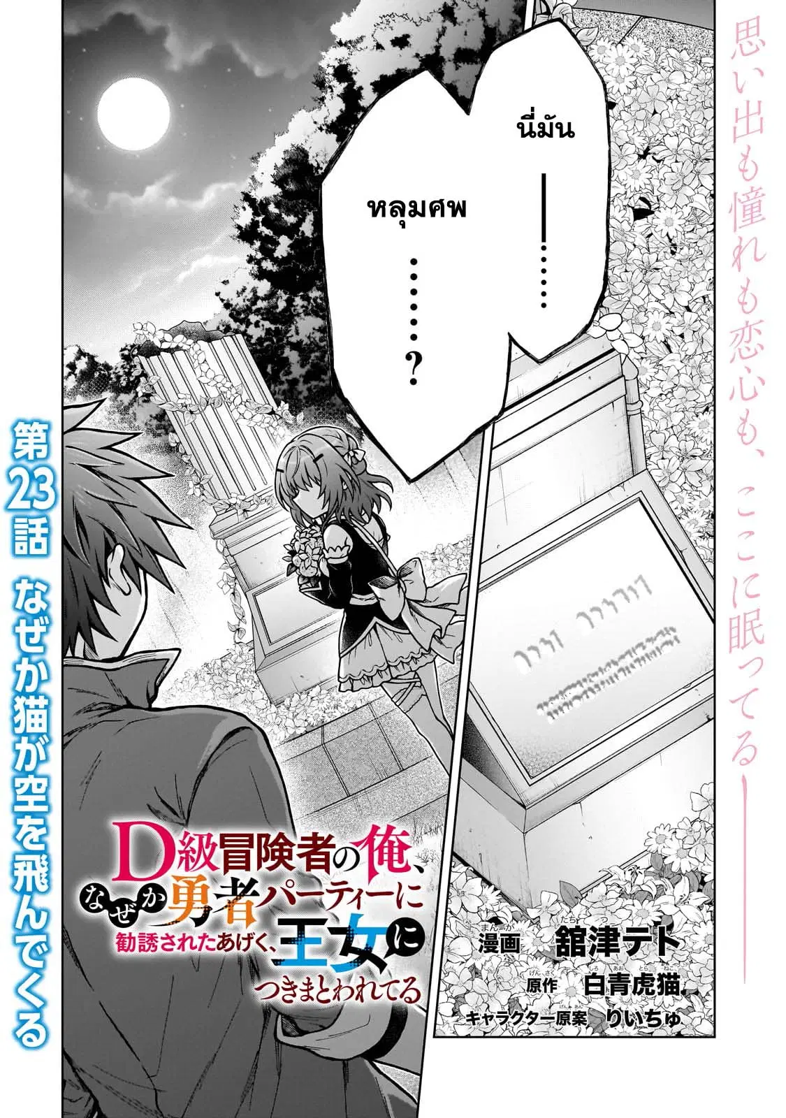 D – Dkyuu Boukensha no Ore, Naze ka Yuusha Party ni Kanyuu Sareta Ageku, Oujo ni Tsukima Towareteru ตอนที่ 23 หน้า 1