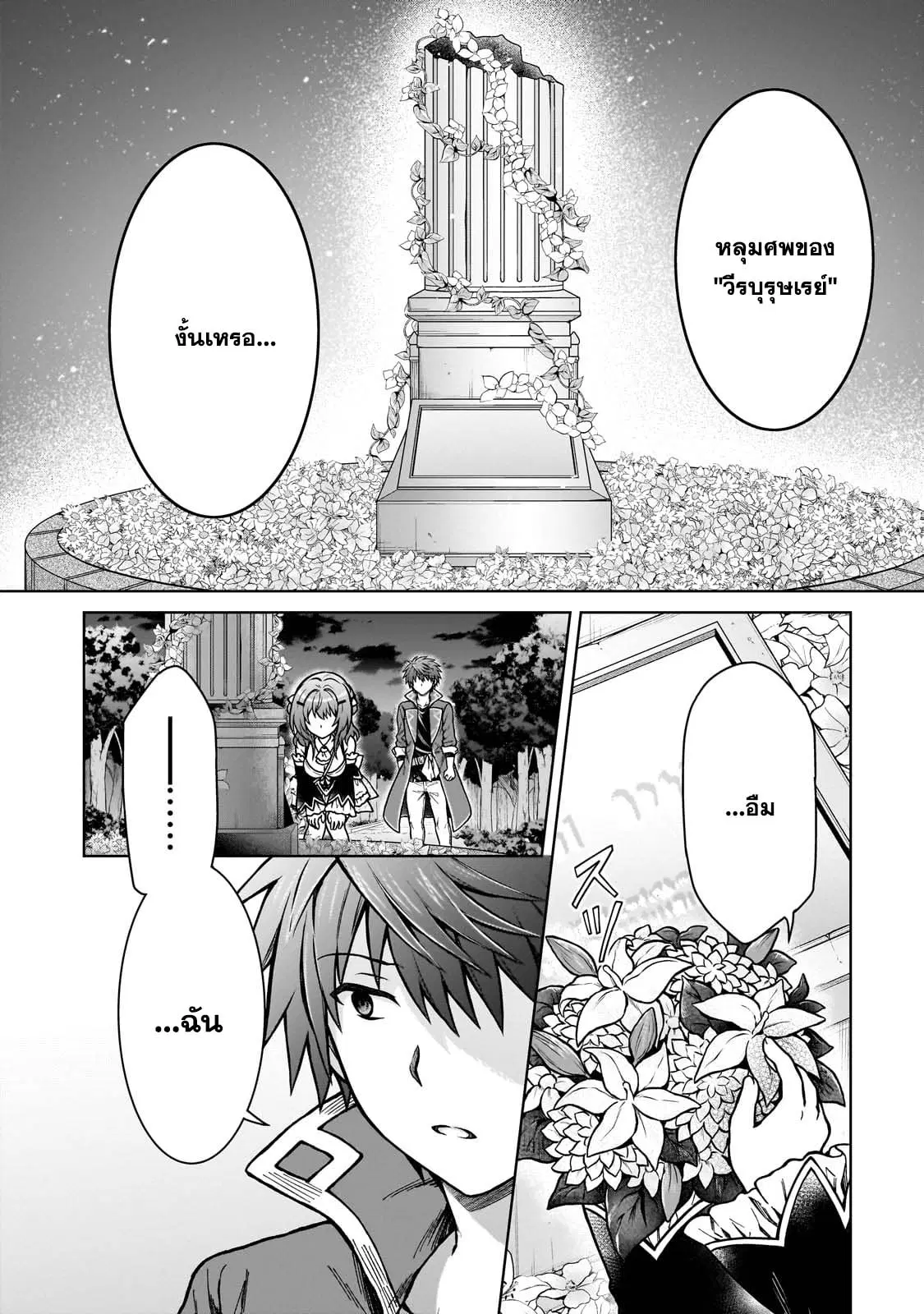 D – Dkyuu Boukensha no Ore, Naze ka Yuusha Party ni Kanyuu Sareta Ageku, Oujo ni Tsukima Towareteru ตอนที่ 23 หน้า 2