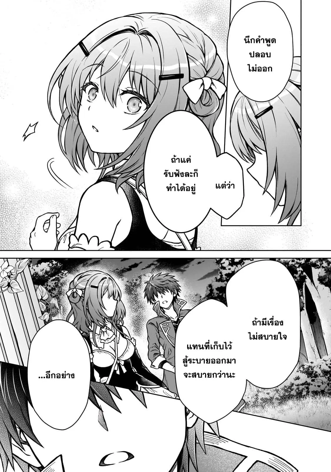 D – Dkyuu Boukensha no Ore, Naze ka Yuusha Party ni Kanyuu Sareta Ageku, Oujo ni Tsukima Towareteru ตอนที่ 23 หน้า 3
