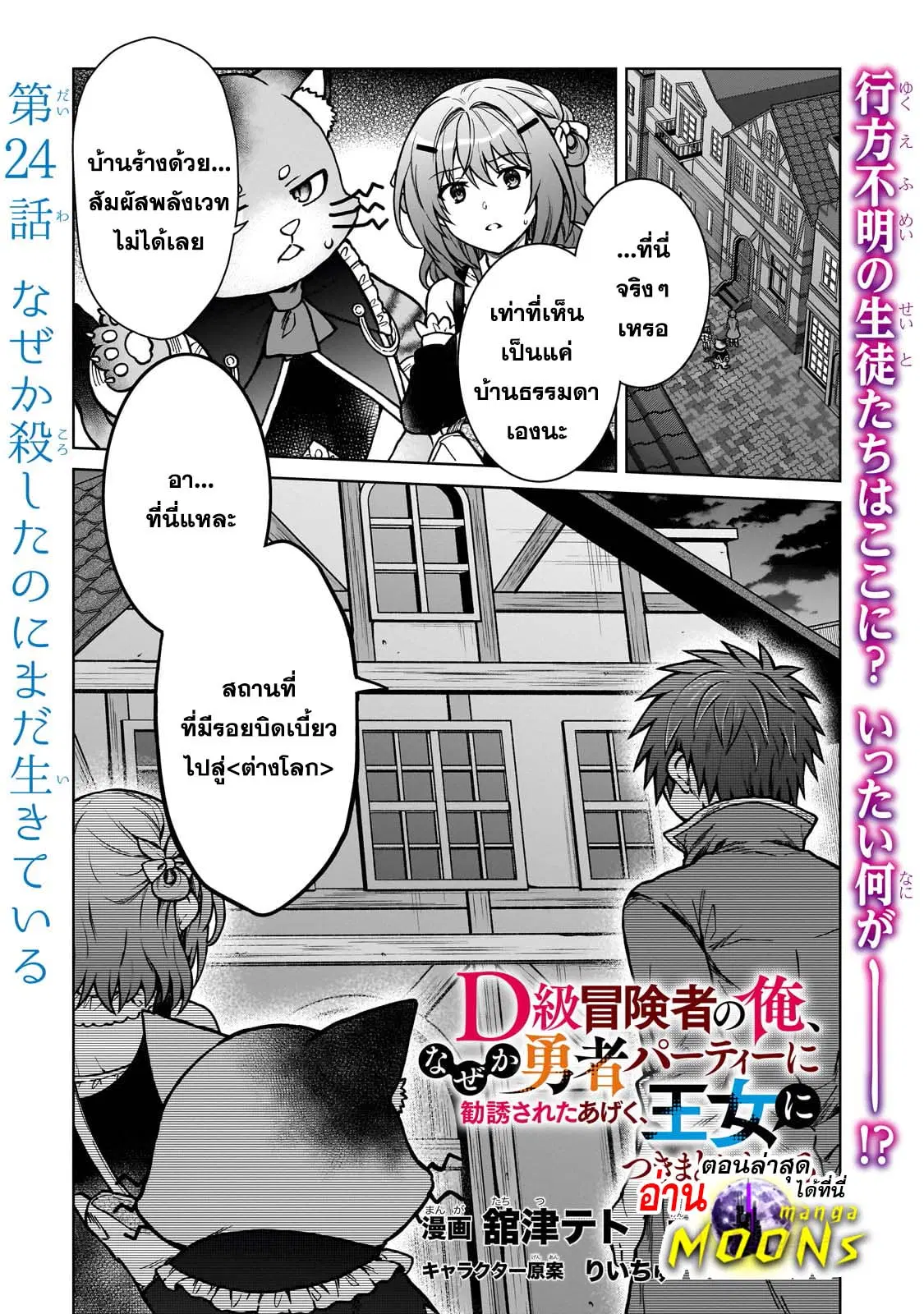 D – Dkyuu Boukensha no Ore, Naze ka Yuusha Party ni Kanyuu Sareta Ageku, Oujo ni Tsukima Towareteru ตอนที่ 24 หน้า 1