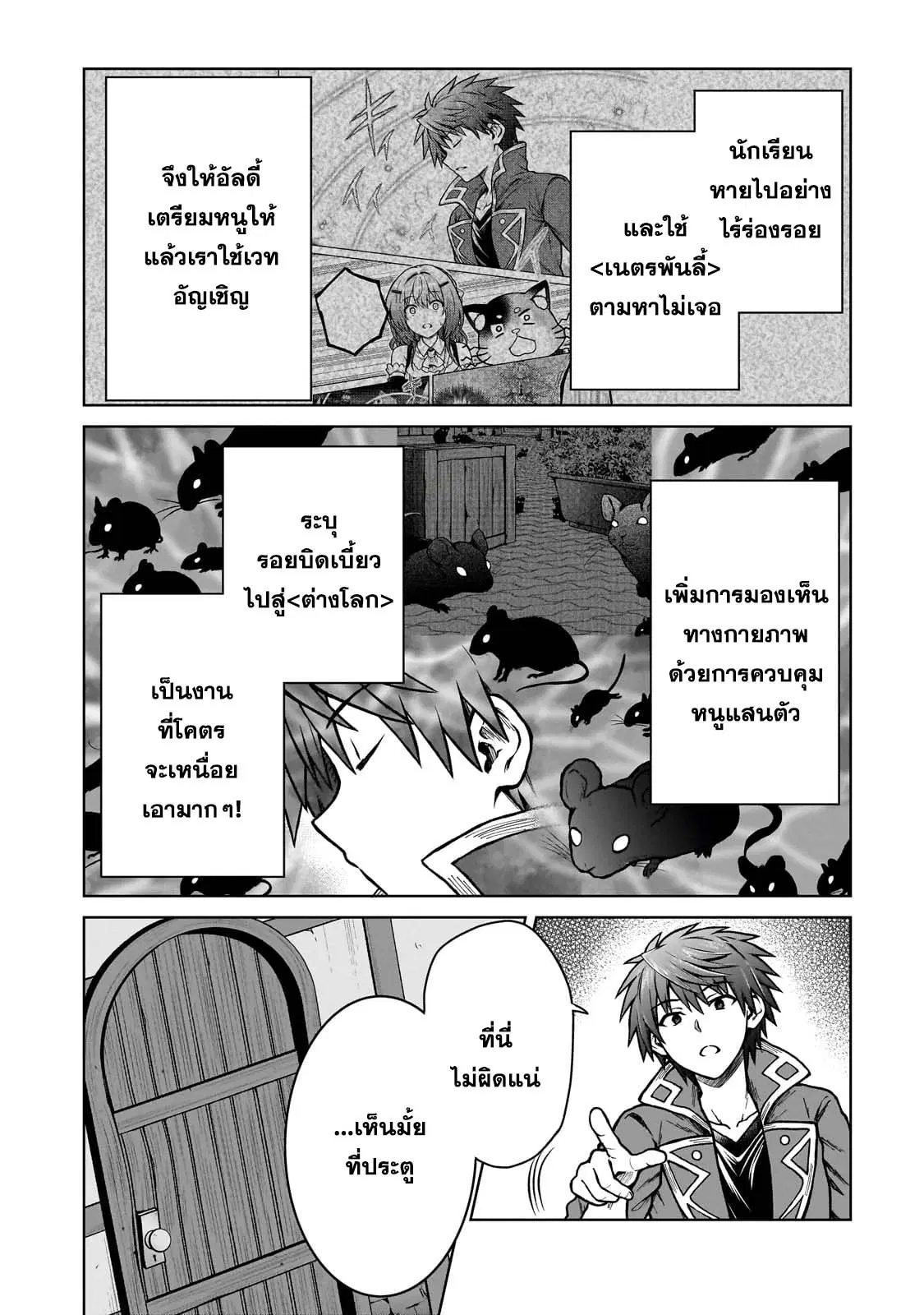 D – Dkyuu Boukensha no Ore, Naze ka Yuusha Party ni Kanyuu Sareta Ageku, Oujo ni Tsukima Towareteru ตอนที่ 24 หน้า 2