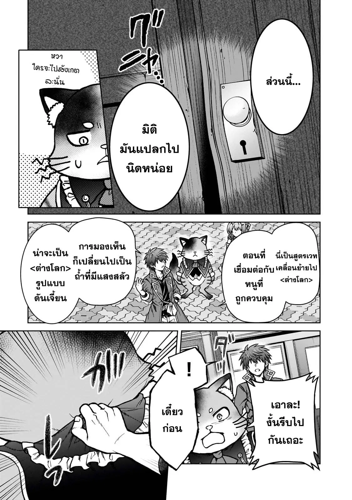 D – Dkyuu Boukensha no Ore, Naze ka Yuusha Party ni Kanyuu Sareta Ageku, Oujo ni Tsukima Towareteru ตอนที่ 24 หน้า 3