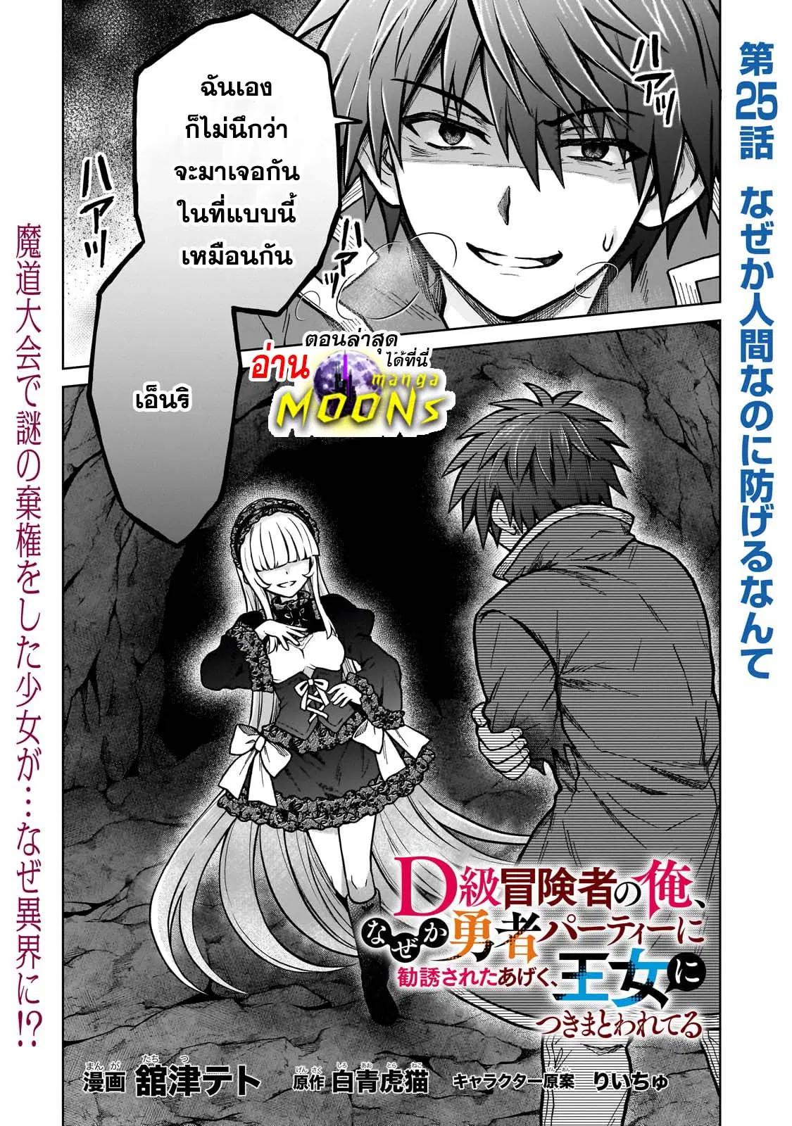 D – Dkyuu Boukensha no Ore, Naze ka Yuusha Party ni Kanyuu Sareta Ageku, Oujo ni Tsukima Towareteru ตอนที่ 25 หน้า 1