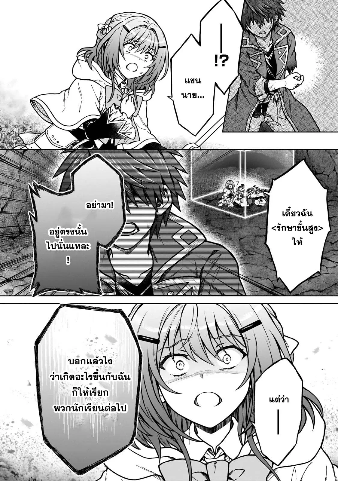 D – Dkyuu Boukensha no Ore, Naze ka Yuusha Party ni Kanyuu Sareta Ageku, Oujo ni Tsukima Towareteru ตอนที่ 25 หน้า 2