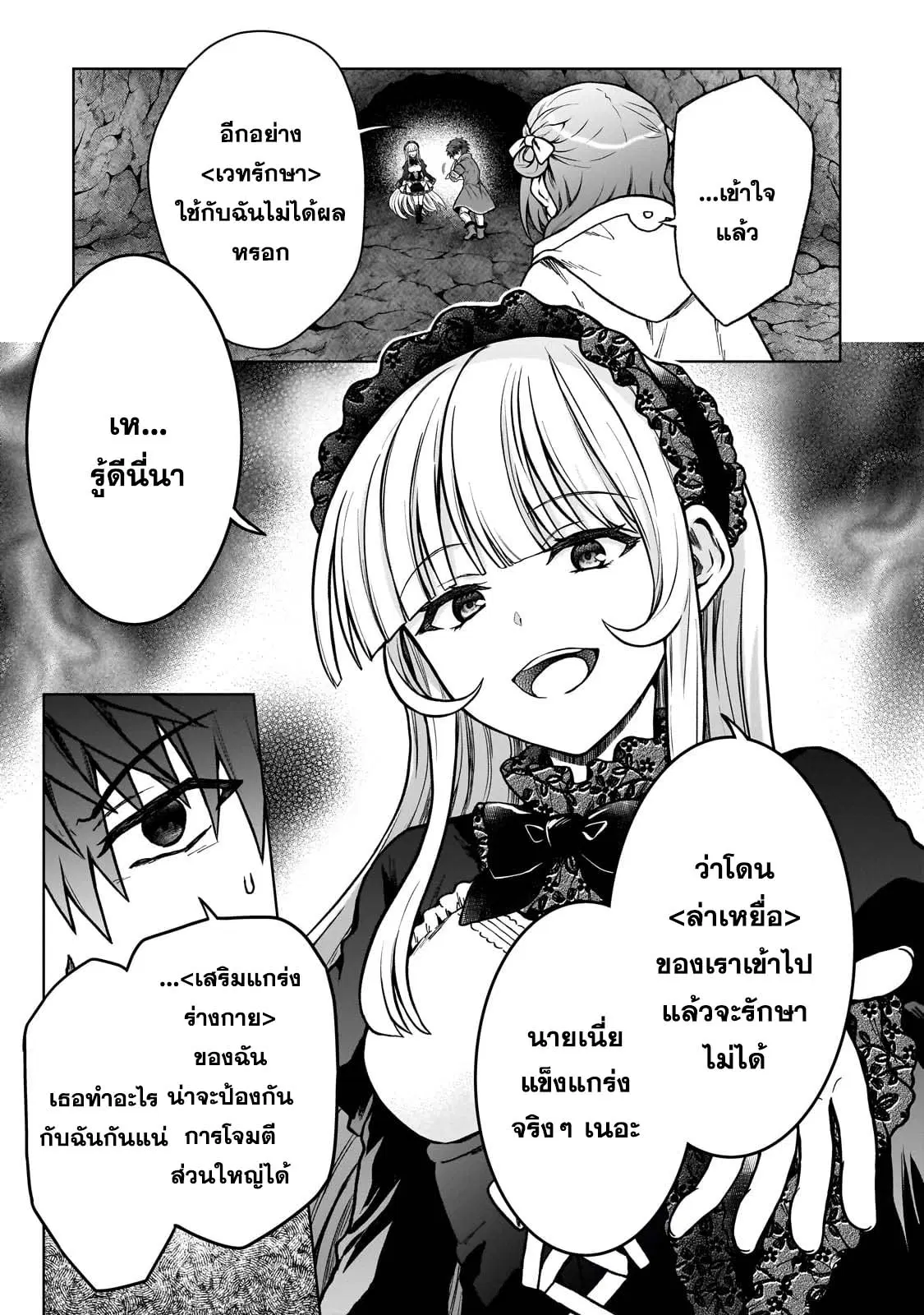 D – Dkyuu Boukensha no Ore, Naze ka Yuusha Party ni Kanyuu Sareta Ageku, Oujo ni Tsukima Towareteru ตอนที่ 25 หน้า 3
