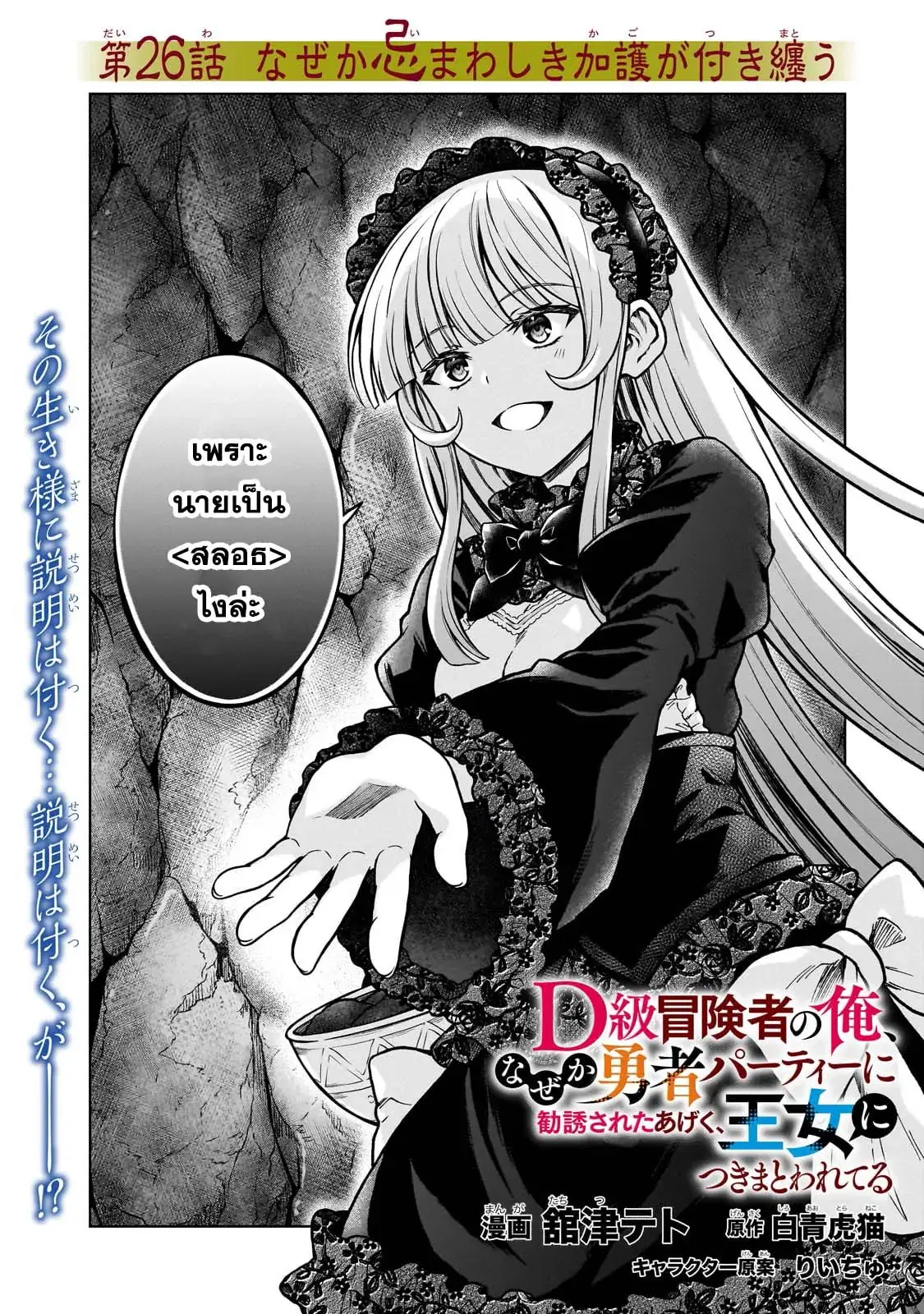 D – Dkyuu Boukensha no Ore, Naze ka Yuusha Party ni Kanyuu Sareta Ageku, Oujo ni Tsukima Towareteru ตอนที่ 26 หน้า 1