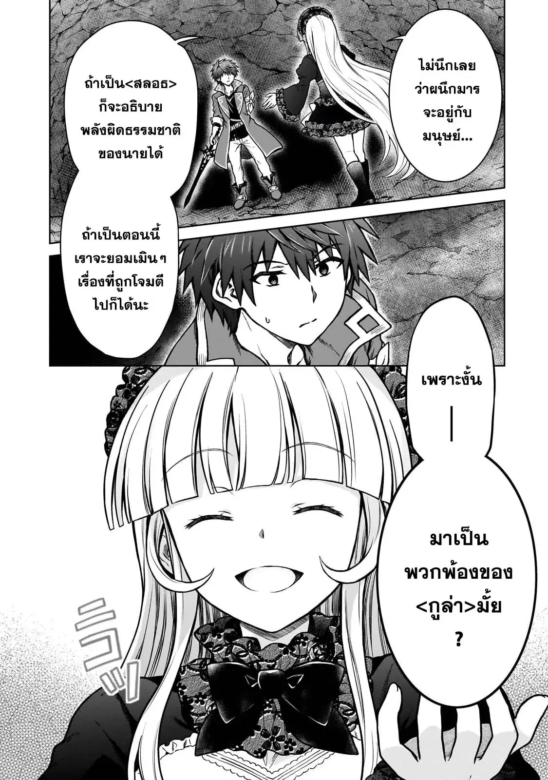 D – Dkyuu Boukensha no Ore, Naze ka Yuusha Party ni Kanyuu Sareta Ageku, Oujo ni Tsukima Towareteru ตอนที่ 26 หน้า 2