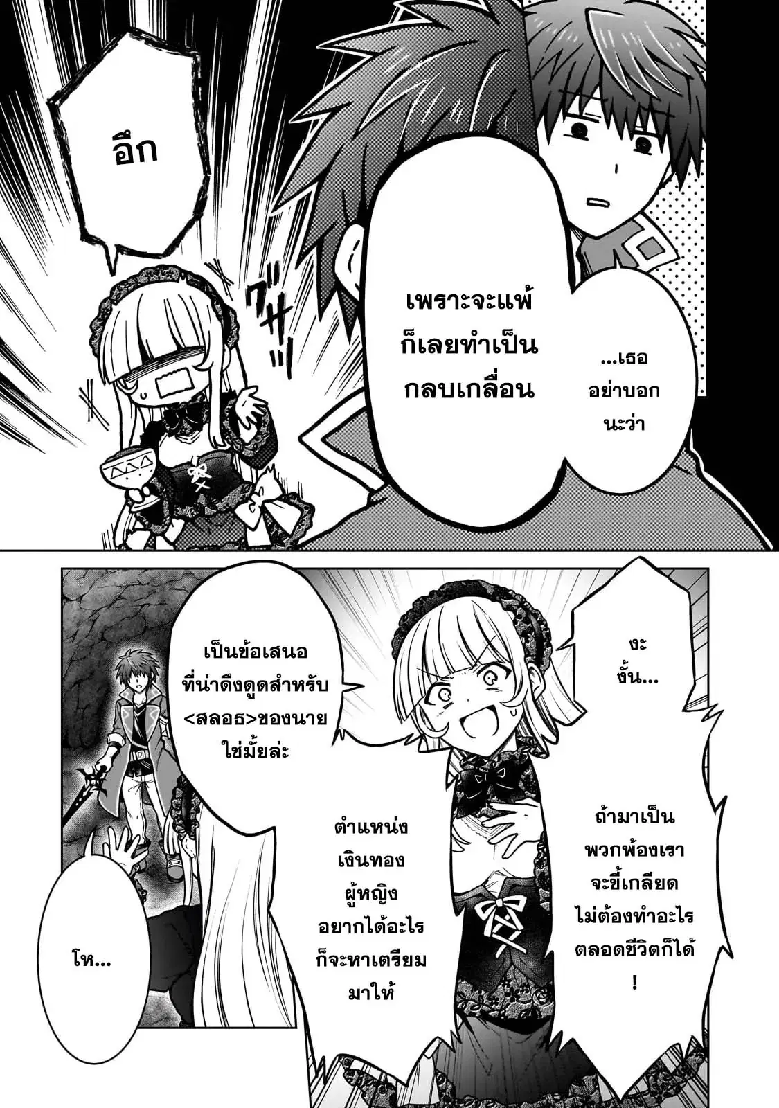 D – Dkyuu Boukensha no Ore, Naze ka Yuusha Party ni Kanyuu Sareta Ageku, Oujo ni Tsukima Towareteru ตอนที่ 26 หน้า 3