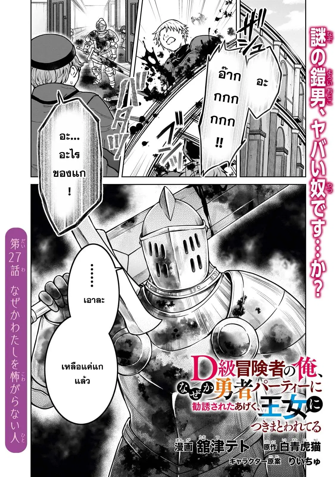 D – Dkyuu Boukensha no Ore, Naze ka Yuusha Party ni Kanyuu Sareta Ageku, Oujo ni Tsukima Towareteru ตอนที่ 27 หน้า 1