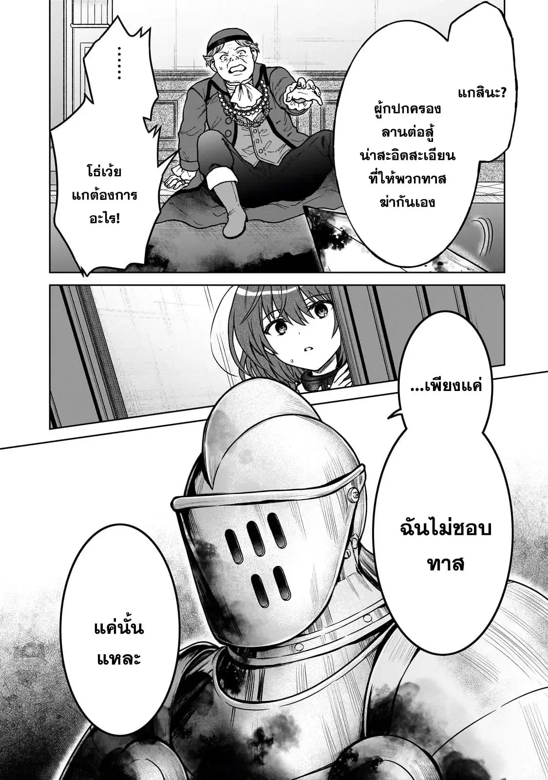 D – Dkyuu Boukensha no Ore, Naze ka Yuusha Party ni Kanyuu Sareta Ageku, Oujo ni Tsukima Towareteru ตอนที่ 27 หน้า 2