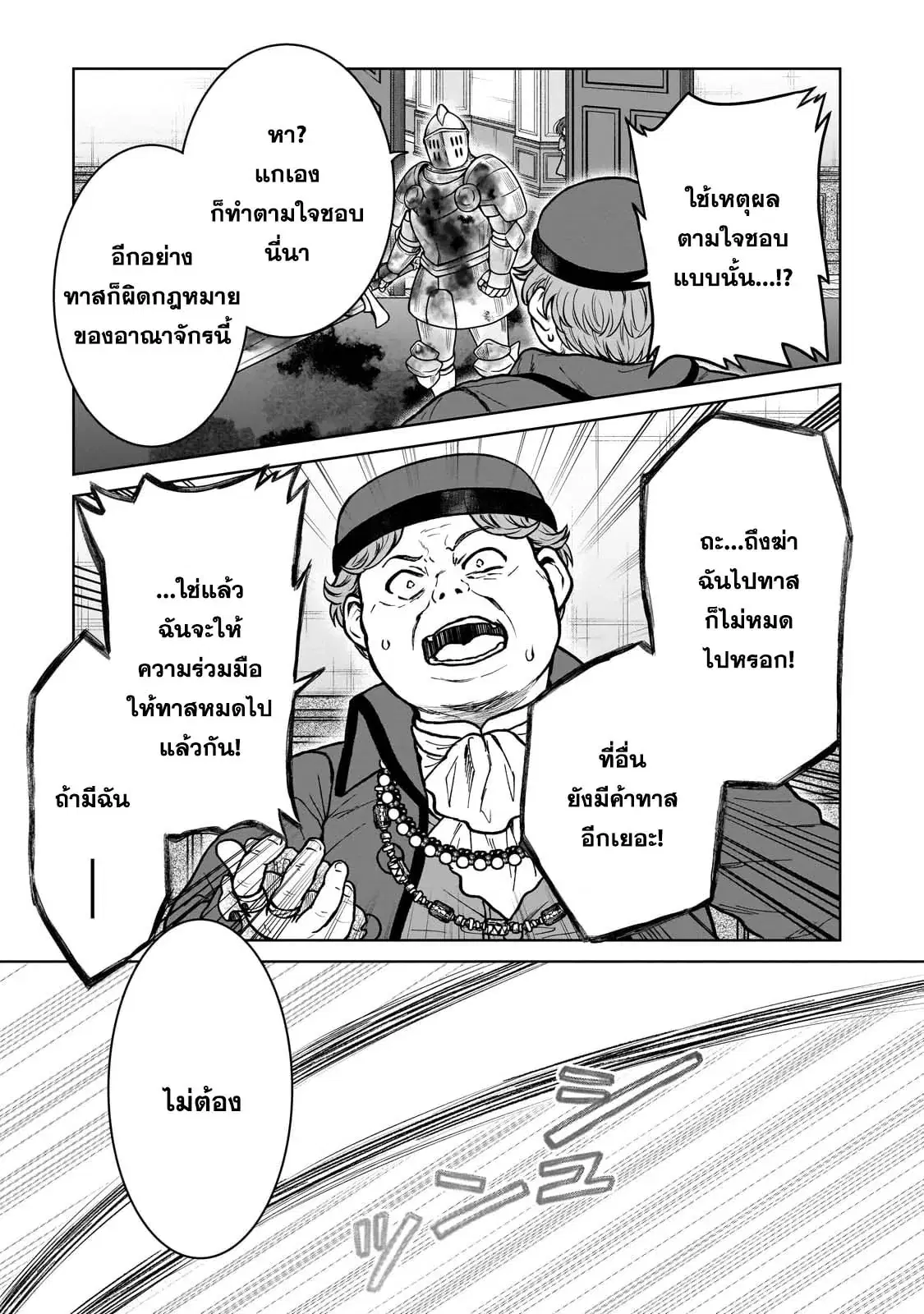 D – Dkyuu Boukensha no Ore, Naze ka Yuusha Party ni Kanyuu Sareta Ageku, Oujo ni Tsukima Towareteru ตอนที่ 27 หน้า 3