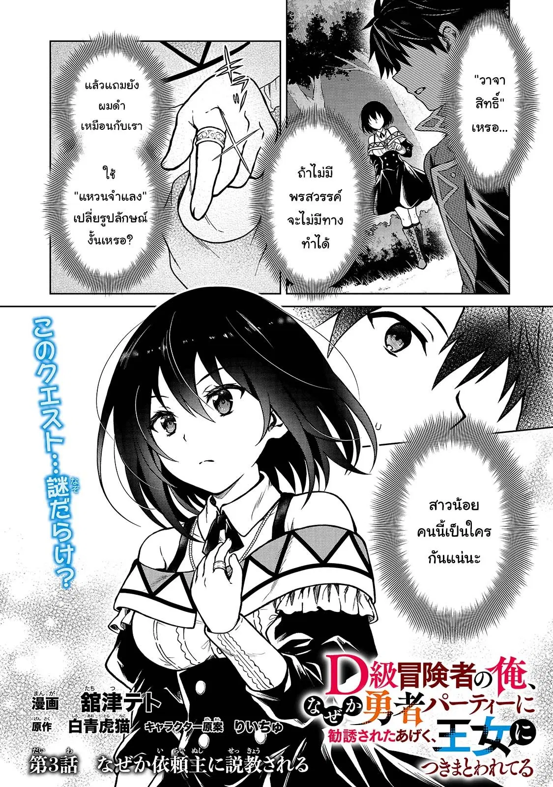 D – Dkyuu Boukensha no Ore, Naze ka Yuusha Party ni Kanyuu Sareta Ageku, Oujo ni Tsukima Towareteru ตอนที่ 3 หน้า 2