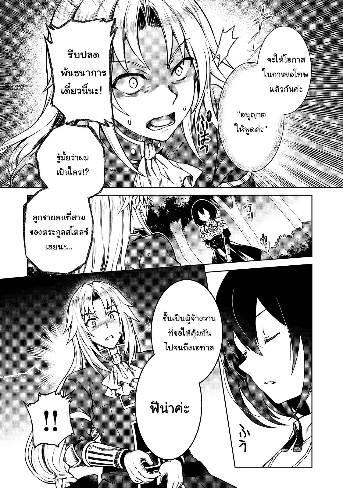 D – Dkyuu Boukensha no Ore, Naze ka Yuusha Party ni Kanyuu Sareta Ageku, Oujo ni Tsukima Towareteru ตอนที่ 3 หน้า 3