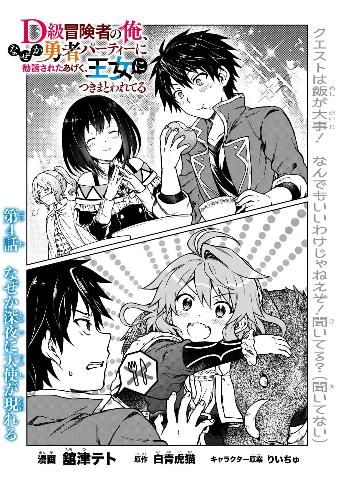 D – Dkyuu Boukensha no Ore, Naze ka Yuusha Party ni Kanyuu Sareta Ageku, Oujo ni Tsukima Towareteru ตอนที่ 4 หน้า 1