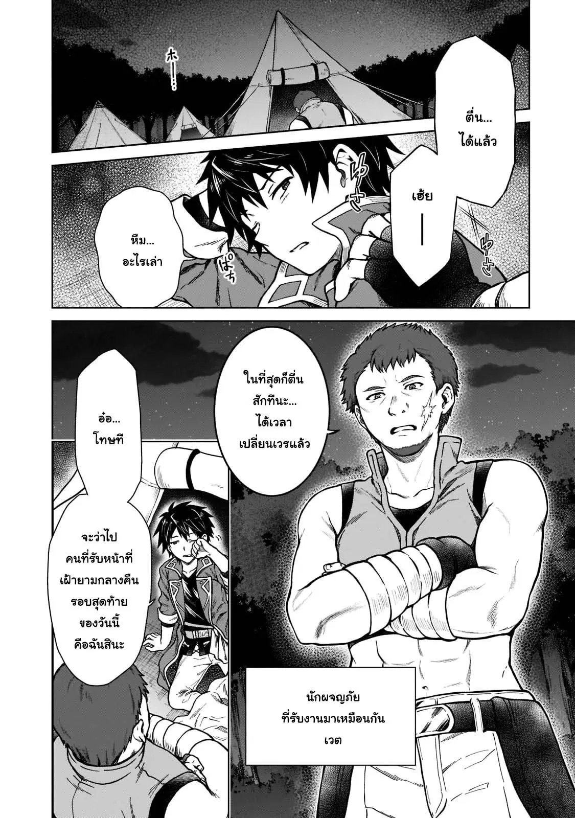 D – Dkyuu Boukensha no Ore, Naze ka Yuusha Party ni Kanyuu Sareta Ageku, Oujo ni Tsukima Towareteru ตอนที่ 4 หน้า 2