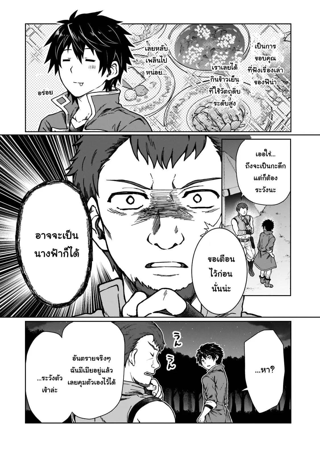 D – Dkyuu Boukensha no Ore, Naze ka Yuusha Party ni Kanyuu Sareta Ageku, Oujo ni Tsukima Towareteru ตอนที่ 4 หน้า 3