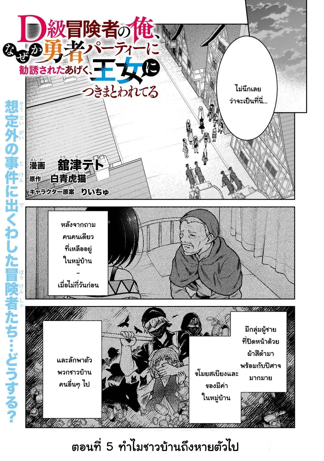 D – Dkyuu Boukensha no Ore, Naze ka Yuusha Party ni Kanyuu Sareta Ageku, Oujo ni Tsukima Towareteru ตอนที่ 5 หน้า 1
