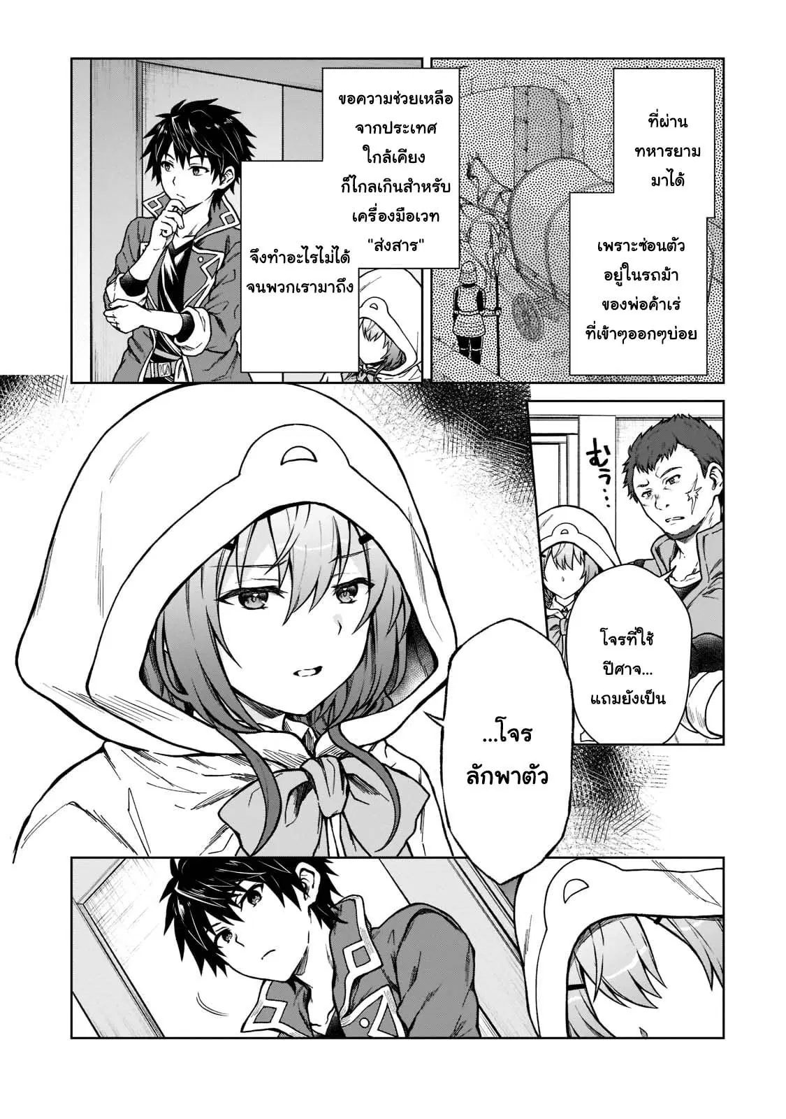 D – Dkyuu Boukensha no Ore, Naze ka Yuusha Party ni Kanyuu Sareta Ageku, Oujo ni Tsukima Towareteru ตอนที่ 5 หน้า 2