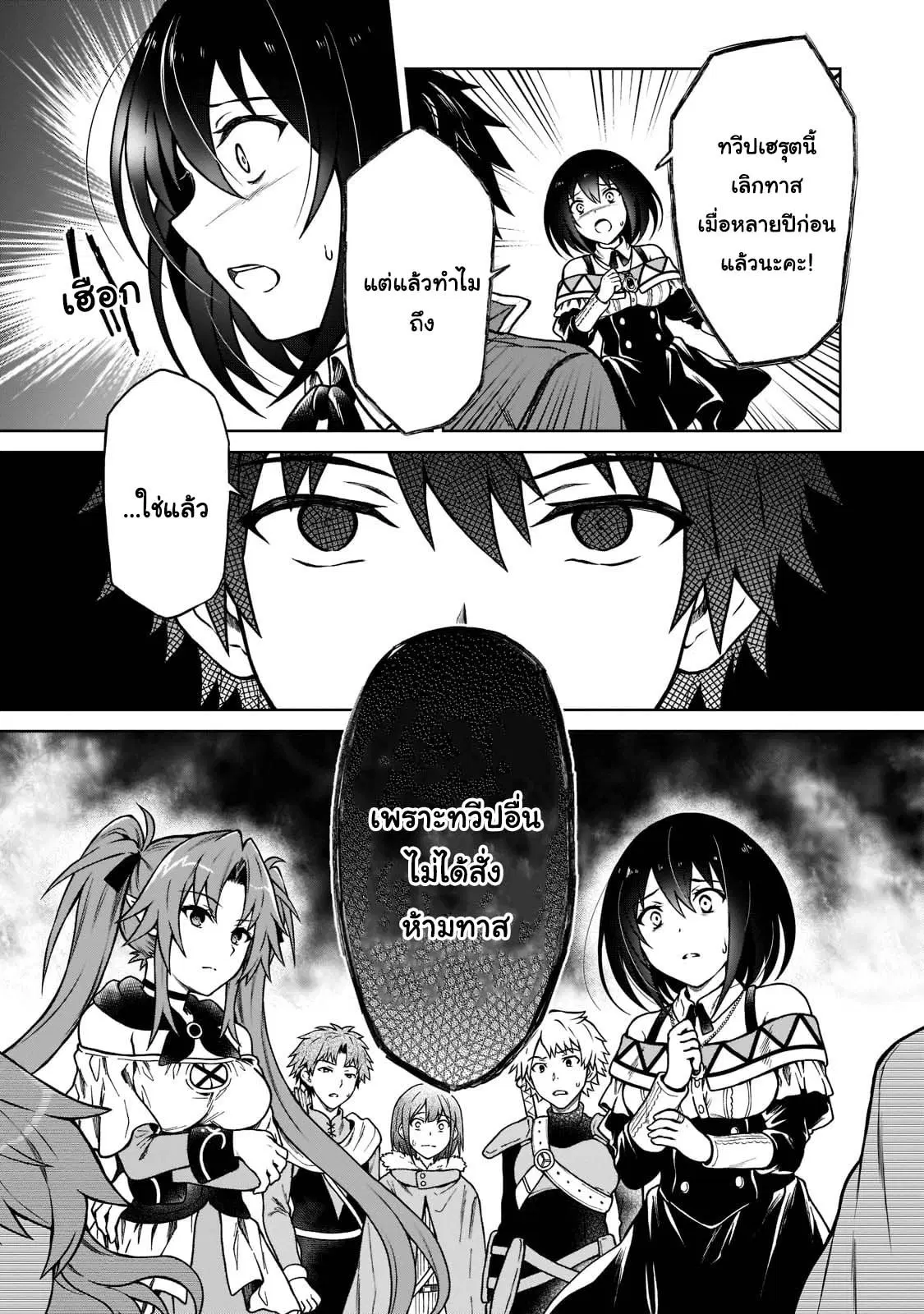 D – Dkyuu Boukensha no Ore, Naze ka Yuusha Party ni Kanyuu Sareta Ageku, Oujo ni Tsukima Towareteru ตอนที่ 5 หน้า 3