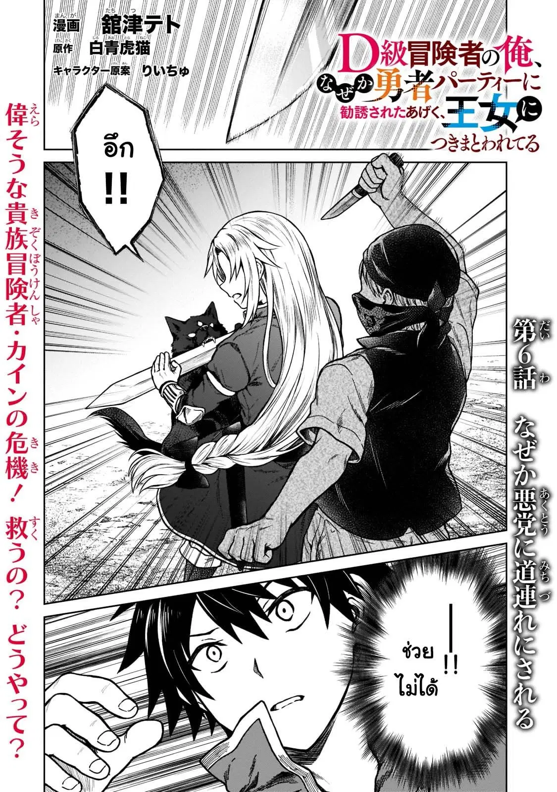 D – Dkyuu Boukensha no Ore, Naze ka Yuusha Party ni Kanyuu Sareta Ageku, Oujo ni Tsukima Towareteru ตอนที่ 6 หน้า 1