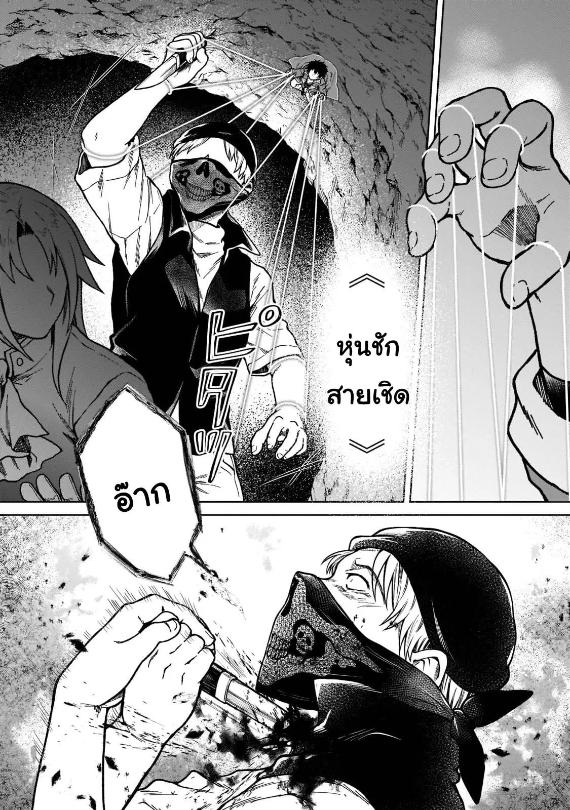D – Dkyuu Boukensha no Ore, Naze ka Yuusha Party ni Kanyuu Sareta Ageku, Oujo ni Tsukima Towareteru ตอนที่ 6 หน้า 2