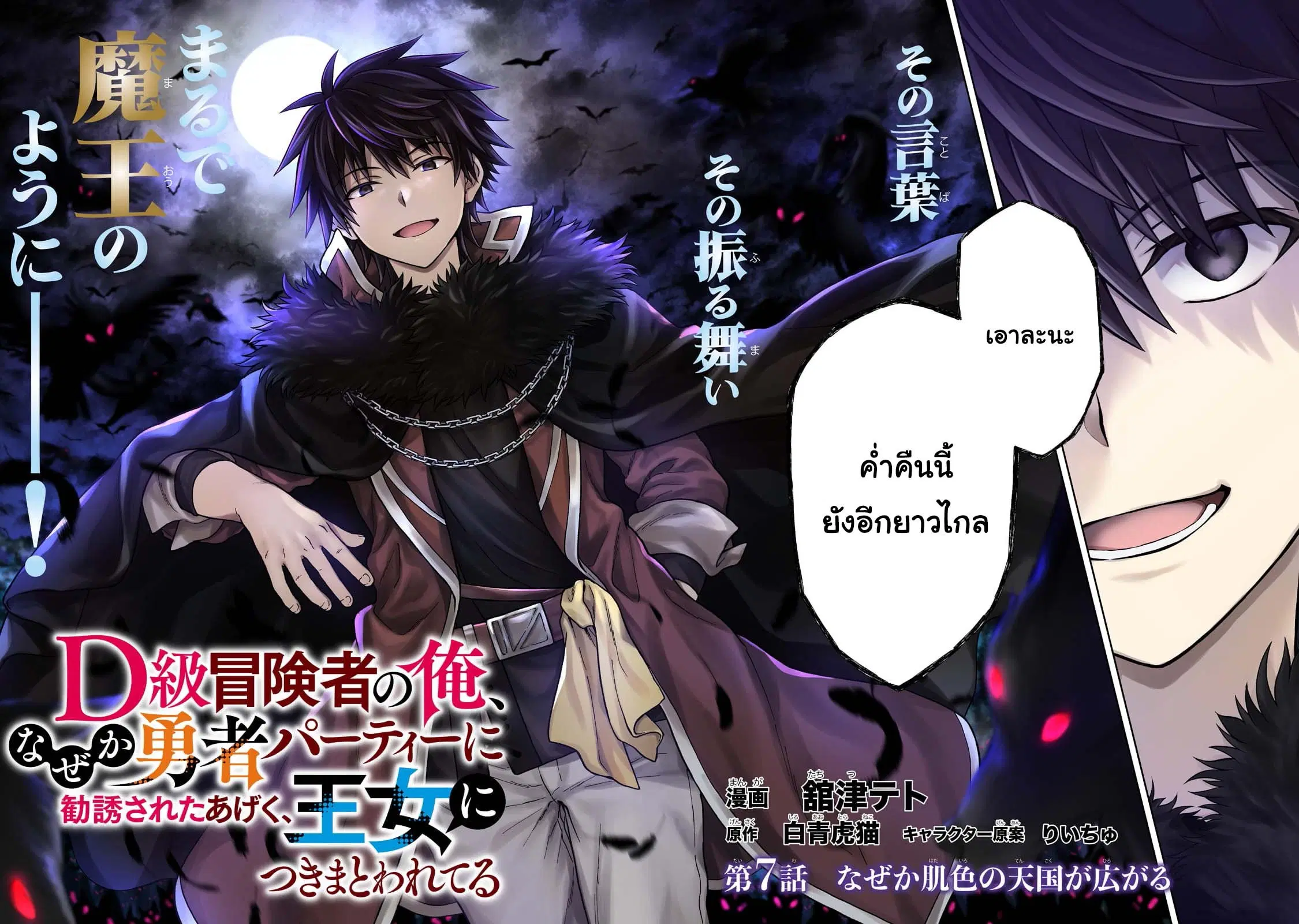 D – Dkyuu Boukensha no Ore, Naze ka Yuusha Party ni Kanyuu Sareta Ageku, Oujo ni Tsukima Towareteru ตอนที่ 7 หน้า 2