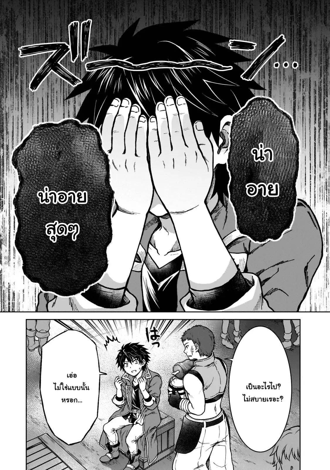 D – Dkyuu Boukensha no Ore, Naze ka Yuusha Party ni Kanyuu Sareta Ageku, Oujo ni Tsukima Towareteru ตอนที่ 7 หน้า 3