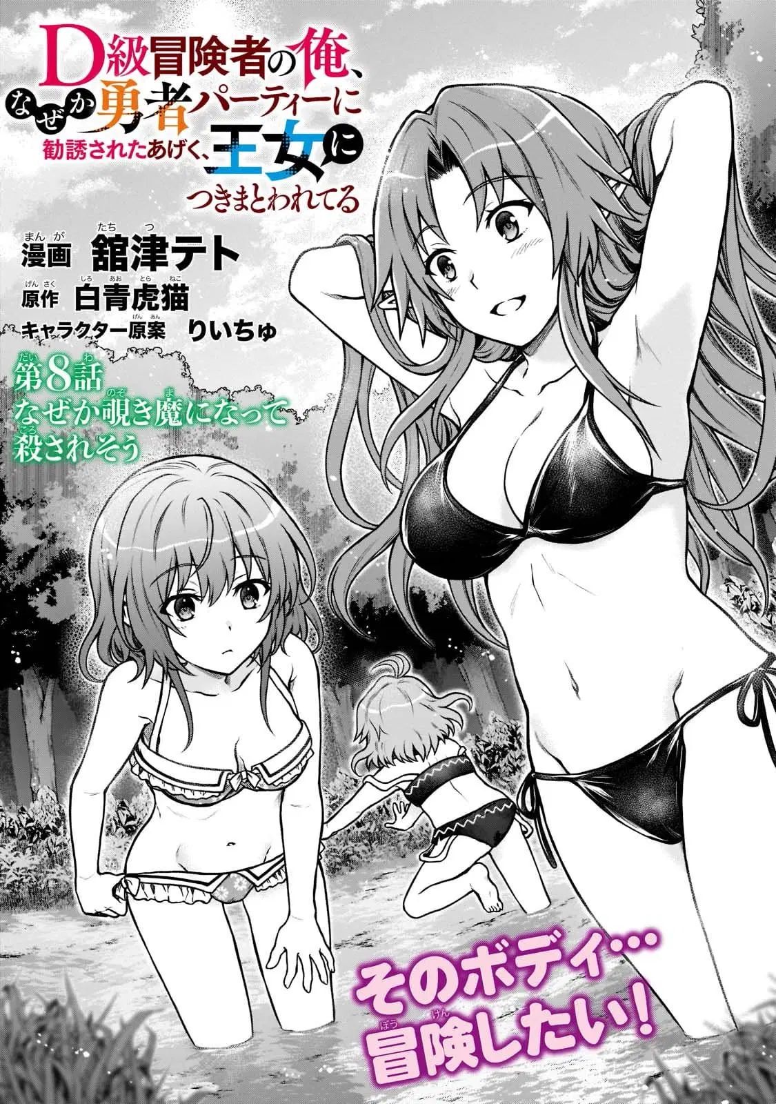 D – Dkyuu Boukensha no Ore, Naze ka Yuusha Party ni Kanyuu Sareta Ageku, Oujo ni Tsukima Towareteru ตอนที่ 8 หน้า 2