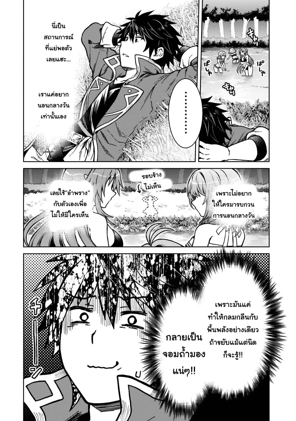 D – Dkyuu Boukensha no Ore, Naze ka Yuusha Party ni Kanyuu Sareta Ageku, Oujo ni Tsukima Towareteru ตอนที่ 8 หน้า 3